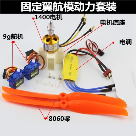 速泽固定翼航模动力套装 固定翼航模飞机配件动力套装SU27XXD刷电机电 高速套装(2450KV电机) 标配+1300mah电池