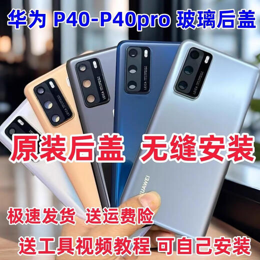 I is suitable for Huawei P40Pro original disassembly back cover P40 original shell p40Pro + back screen glass second-hand mobile phone case P40Pro frost silver back cover original disassembly 99 new