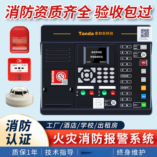 Taihean fire alarm host smart smoke detection smoke sensor wired fire alarm controller Taihean broadcast host 300W