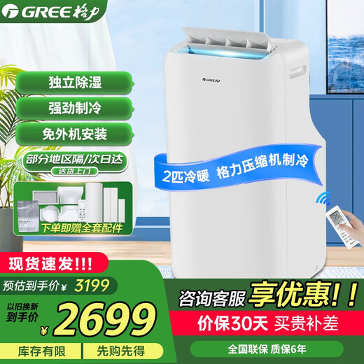 Gree (GREE) mobile air conditioner all-in-one machine 2 HP cooling and heating dual-purpose bedroom apartment portable outdoor unit installation-free drainage no outdoor unit air conditioning compressor refrigeration 2 HP standard 1.5 meter exhaust pipe