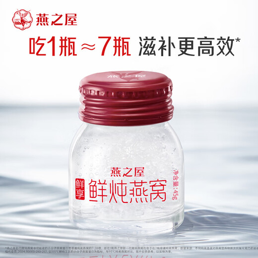 燕之屋鲜炖燕窝冰糖营养滋补【投料1.5g】孕妇礼品即食燕窝鲜享款45g 45g*28瓶【低糖款】【默认每周发7瓶】