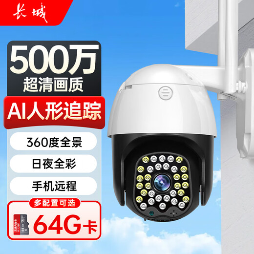 Great Wall wireless AI camera mobile phone remote monitor home 360-degree no blind angle with night vision panoramic rural home outdoor high-definition outdoor waterproof talkable ball machine