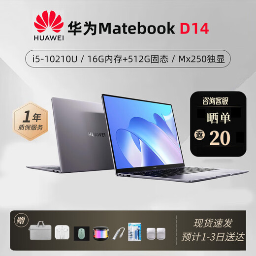 Huawei exhibition laptop matebook D14SE ultra-thin business office student design game i5i7 D14 10th generation i5/16G/512G/independent display 14-inch thin and light eye-protecting full screen official standard + 699 yuan accessory gift pack