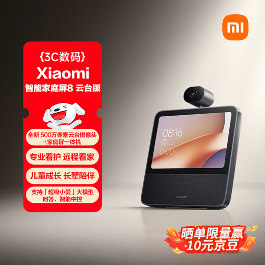 Xiaomi (MI) Xiaomi smart home screen 8 PTZ version, smart speaker and camera all-in-one machine, Bluetooth audio remote care, gift for the elderly, Xiao Ai large model