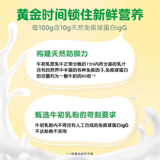 康恩贝牛初乳粉免疫球乳铁蛋白提高免疫力和抵抗力儿童疫球蛋白送礼*2瓶