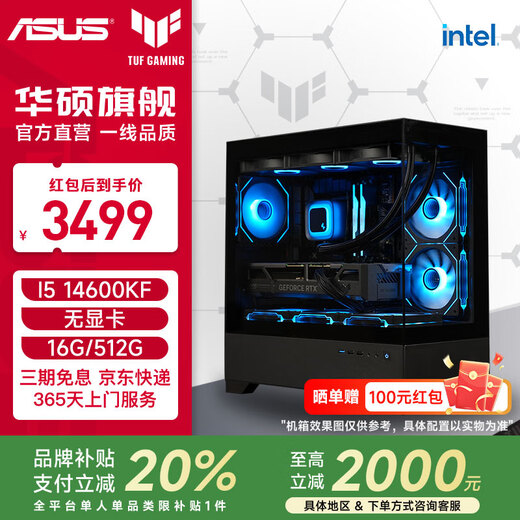 ASUS Family Bucket i5 14600KF/12600KF/5060/5060TI/5070 TUF assembled computer e-sports game live broadcast AI productivity host DIY complete machine Configuration 2 14600KF丨16G丨1TB丨No graphics card