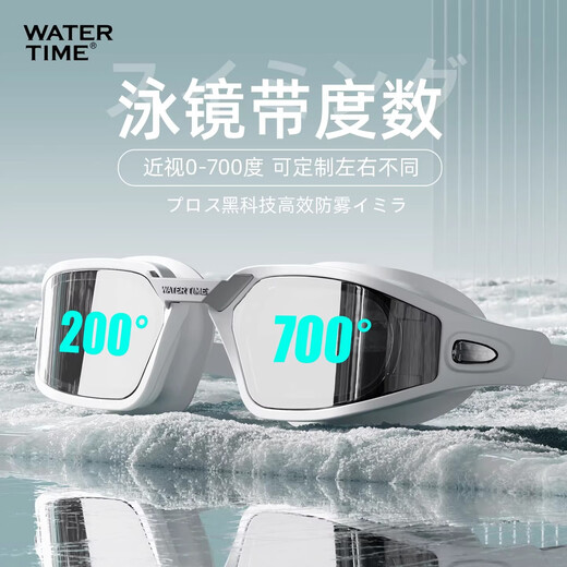 WATERTIME myopia swimming goggles HD anti-fog and waterproof women's large-frame swimming goggles men's professional swimming cap set equipment Iceland Aurora Myopia optional 0-700 degrees myopia optional Notes on ordering