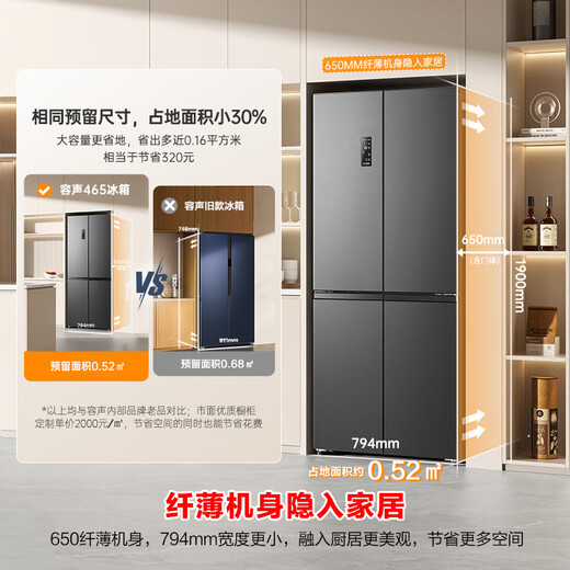 Rongsheng 465-liter cross double-open four-door refrigerator household first-class energy efficiency air-cooled frost-free frequency conversion energy-saving ultra-thin large capacity BCD-465WD18FP home appliances national subsidy