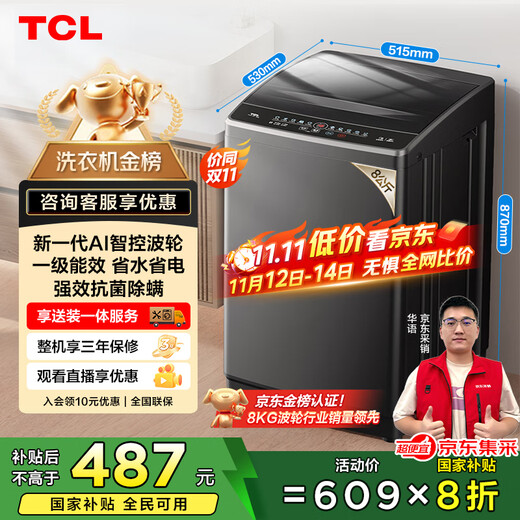 TCL 8kg small pulsator washing machine fully automatic home L2R large capacity first-class energy efficiency home appliances national subsidy trade-in with delivery and installation B80L2R