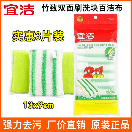 何佳功宜洁竹致双面刷洗块竹纤维百洁布抹布洗碗巾厨房清洁轻松去油9274 10袋共30片Y-9274