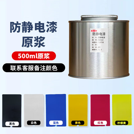 Anti-static conductive paint anti-static paint anti-static spray anti-static hand spray paint anti-static anti-dust anti-corrosion conductive paint metal anti-static coating self-spray paint industrial anti-static artifact anti-static 500ML puree note required color