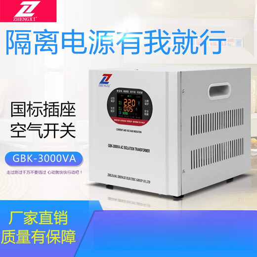 Zhengxi 3000VA isolation power supply 3000W isolation transformer 220V to 220V 1:1 copper coil customization GBK-3000VA