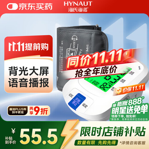 Haishi Hainuo elektronisches Blutdruckmessgerät, Blutdruckmessgerät, Heim-Blutdruckmessgerät, medizinisch, hochpräzise, ​​ältere Menschen, Hintergrundbeleuchtung, großer Bildschirm AXD-808