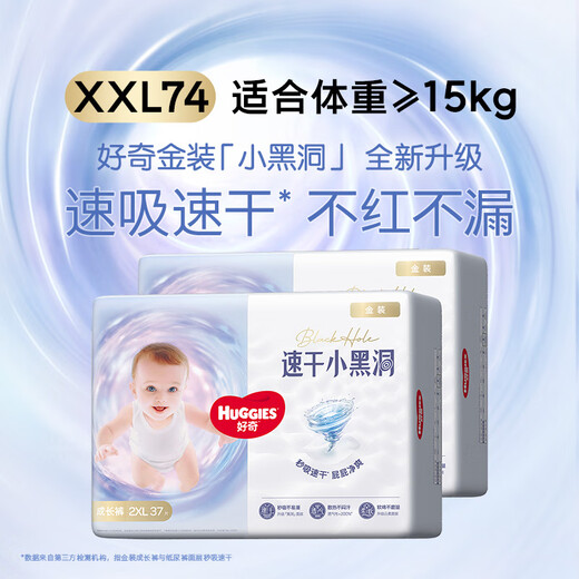 好奇（Huggies）金装成长裤XXL74(15kg以上)加加大号婴儿尿不湿超薄拉拉裤