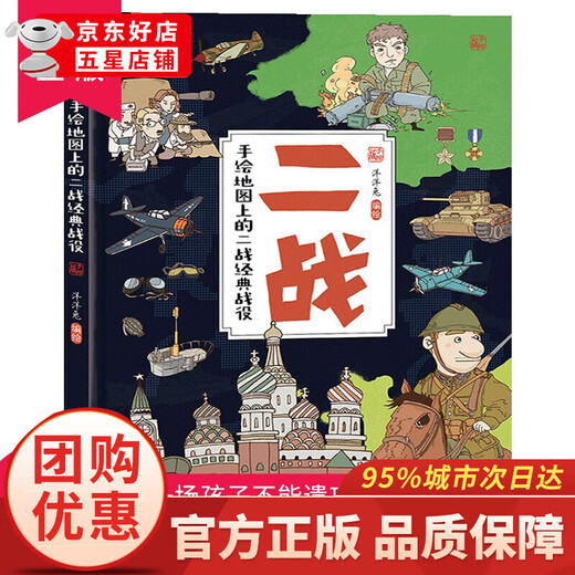 The complete history of World War II comic book children's edition World War II history humanities knowledge map picture book 6-12 years old children's history encyclopedia primary school students grade 1, 2, 3, 4, 5 and 6 world history science books