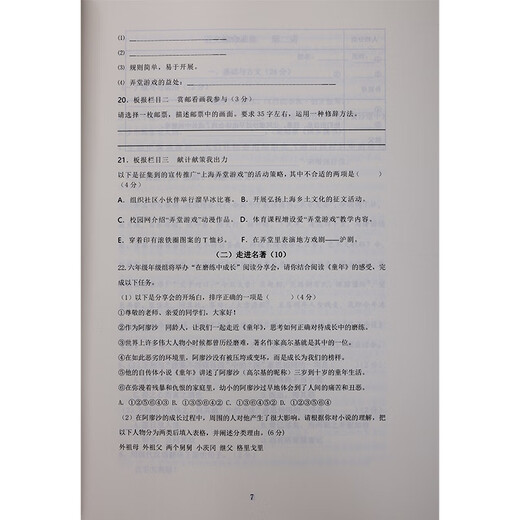 上海华育名师初中语文综合暑秋678年级四校附属卷默写古现代文 初中语文综合署季678年级+视频 初中通用
