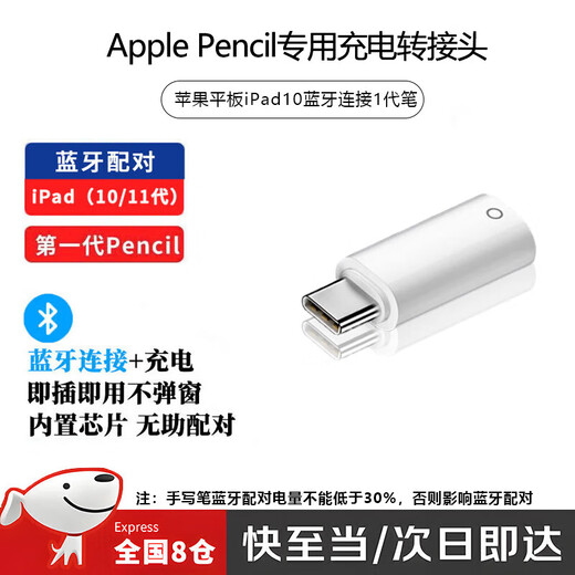 Chengyang is suitable for Apple Pencil charging adapter Apple pen generation Bluetooth connection Pad10 generation 11 generation converter Apple 1 generation pen adapter charging + Bluetooth connection white tablet capacitive stylus charging cable adapter