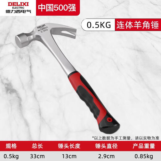 Delixi Electric (DELIXI ELECTRIC) hammer iron hammer claw hammer household hammer handmade small nail hammer woodworking special one-piece forming hammer flagship model 0.5kg one-piece claw hammer genuine Delixi Electric