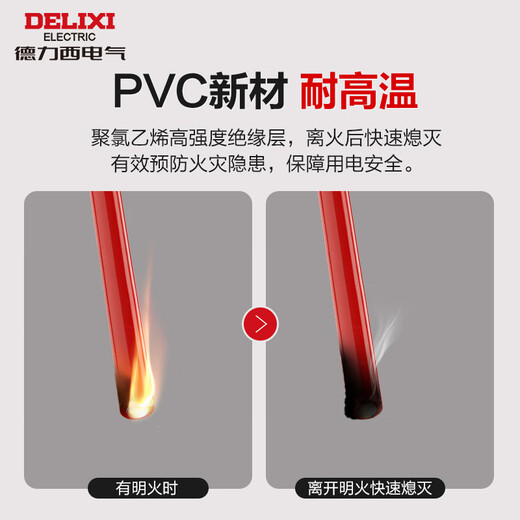 德力西（DELIXI）电线电缆ZC-BVR2.5平方阻燃单芯多股家用铜芯电线100米红色火线 