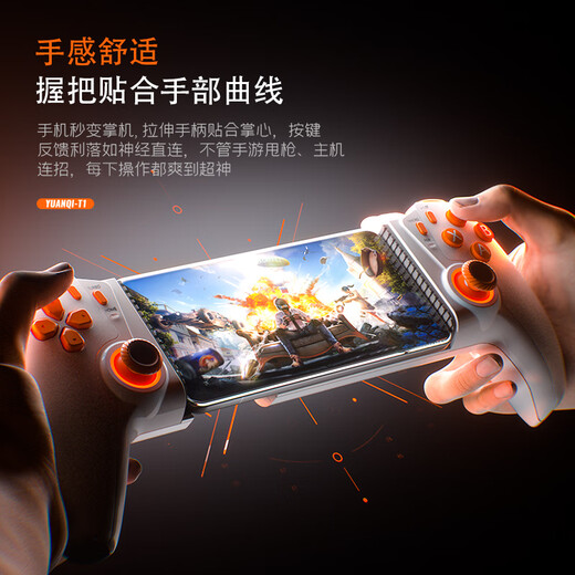Yuyou Yuanqi-T1 Wireless Stretch Handle Hall Rocker Bluetooth Six-Axis Somatosensory Android Apple Phone Tablet ns2proPC Shooting Computer Switch2
