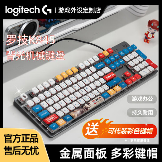 
Logitech K845 Gundam customized wired mechanical keyboard green tea shaft office game e-sports desktop computer K845+ gradient blue keycap (blue starry sky) red axis-[Recommended by gamers]