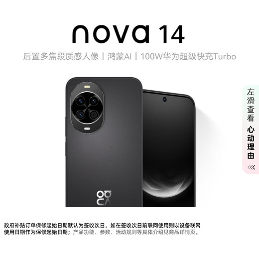 Huawei (HUAWEI) nova 14 512GB Feather Black Rear Multi-focal Texture Portrait Hongmeng AI 100W Super Fast Charging Hongmeng Smartphone