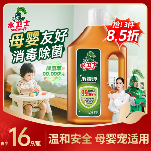 Water Guard multi-purpose disinfectant, clothing disinfectant 1L, mother and baby pet toys, clothing floor disinfectant, sterilization and deodorization
