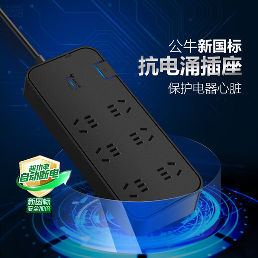 BULL anti-surge socket plug strip 3 meters new national standard overpower protection power terminal board drag strip plug board H3060