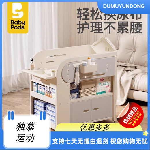 babypods尿布台婴儿护理台新生儿换尿布抚触多功能婴儿床可移动幼儿洗澡台 多功能护理台