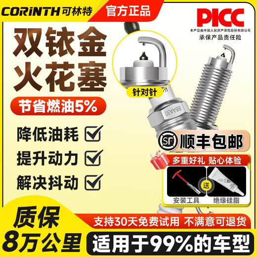 
Yusen Yikelint is suitable for Mazda 3 Anksela M2M6 Ruiyi CX57 Artez M5M8 double iridium spark plugs 4 Mazda CX-50 line/2000-2025