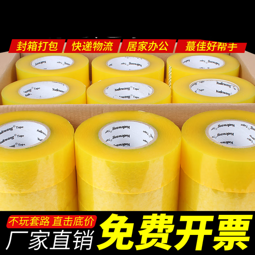 XMSJ大卷透明胶带加厚胶带整箱批发快递打包封箱胶带封口胶布宽胶带纸 宽3.5厚2.0长12048卷 透明黄