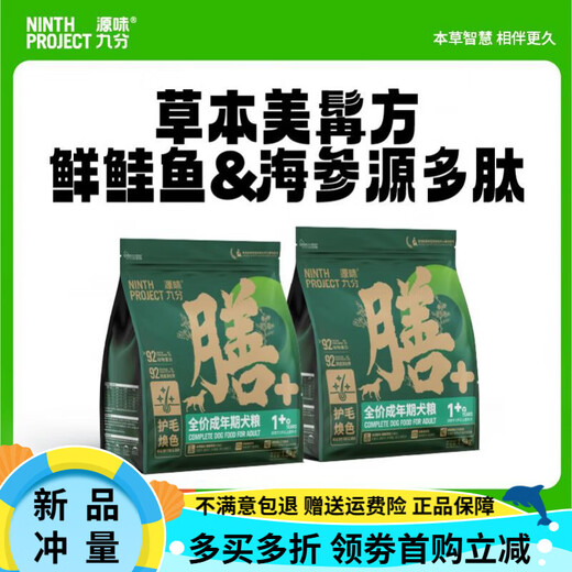 Original nine-point Chinese herbal grain-free full-price full-term adult dog puppy food dog food general dog staple food meal + (coat care and color) full-price adult dog food 1.5 0kg The weight is subject to the actual labeling of the SKU