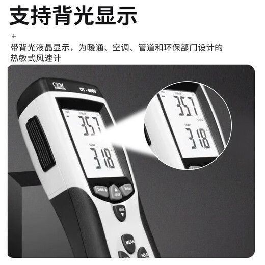 华盛昌（CEM）热敏式风速仪手持高精度风量计风温测量测风仪DT-8880 DT-3880