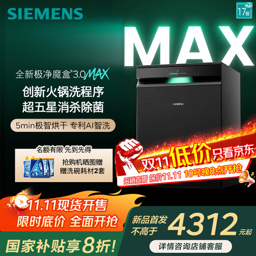 Siemens Ultra Clean Magic Box 3.0Max single-embedded dual-purpose dishwasher 17 sets + 3 fully automatic household EB88 SN23EB88KC