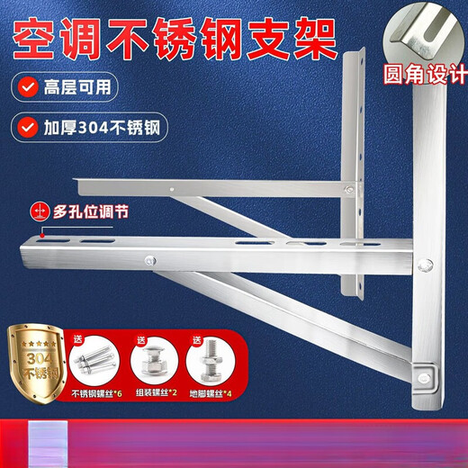 Air conditioner bracket, outdoor unit, 304 stainless steel room tripod, stainless steel bracket, 1.5 hp shelf, Gree Midea's collection of treasures can be shipped from Guangzhou, the fastest next day delivery, 3 hp luxury thickened 1.8MM + stainless steel screws