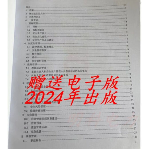 DL/T2679-2023 电力建设工程安全生产标准化实施规范 纸质版 赠送电子版