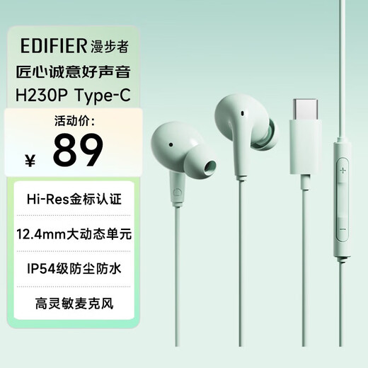 Edifier (EDIFIER) H230P Type-C in-ear wired headphones Hi-Res gold label certification online class office karaoke microphone suitable for Huawei Xiaomi oppo mobile phone Aoki Green
