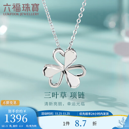 Lukfook Jewelry Platinum 950 Clover Platinum Necklace Car Flower Love Chain Price G07TBPN0027 2.18g (including labor cost 244 yuan)