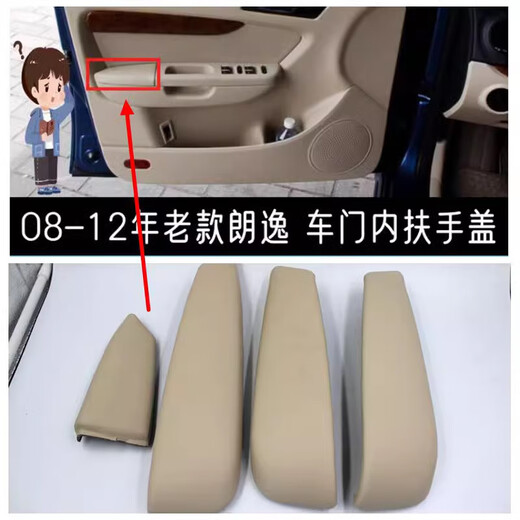 CLCEY08-12 Volkswagen old Lavida door inner armrest cover door panel armrest leather interior panel handle mask 13-17 model passenger black