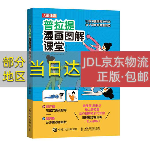 Genuine original work, straight hair from Jingcang, Pilates comic illustration class (produced by People's Post Sports) People's Posts and Telecommunications Publishing House