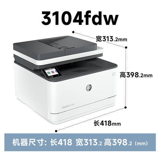 惠普（HP） 4104dw\/3104fdw A4黑白激光打印复印扫描多功能一体机家用办公双面打印机 3104fdw【升级双面四合一Wifi】 套餐二（标配+大容量易加粉粉盒+碳粉5瓶）