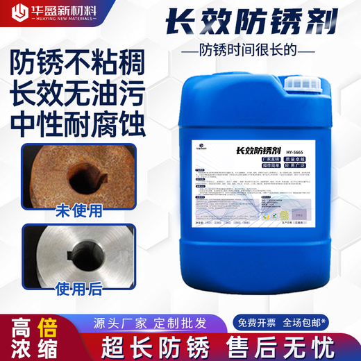 Long-lasting anti-rust agent for industrial steel bars, metal, neutral rust-proof water, pig iron and steel products, long-lasting acid and alkali-resistant anti-rust oil, long-lasting anti-rust agent 5665--2.5KG