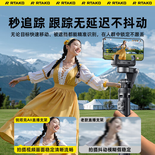 RtakoAI Smart Following] Live broadcast mobile phone stand floor following tool multi-functional gimbal selfie stick 360-degree rotating anti-shake fully automatic face tracking equipment complete set