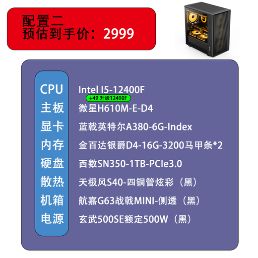 12400F 12600KF i5 I5 i7 I7 with Intel graphics card A380 B570 B580 Configuration two 12400F+A380+32G+1T