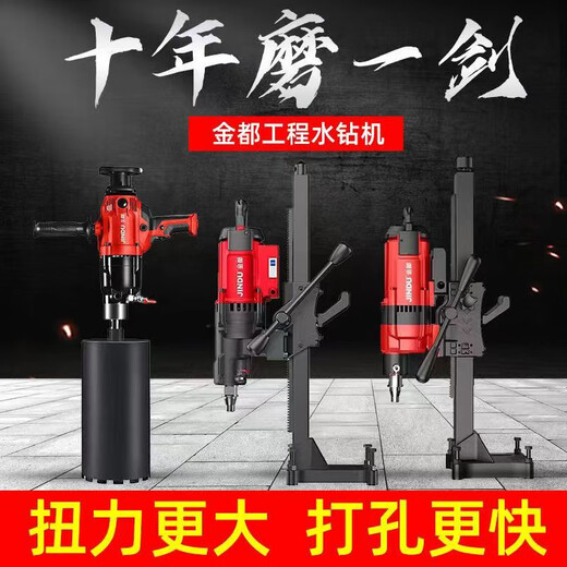 金都9220台式水钻机钢筋混凝土打孔机大功率新型开孔机空调打洞器 金都9230款3500W套餐二