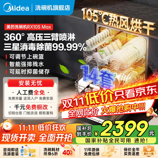 Midea's new 25-year dishwasher fully embedded RX10S Max 14 sets of large-capacity independent 105 hot air drying three-layer spray arm national subsidy 20% independent embedded can be installed on the table 14 sets of large-capacity hot air drying