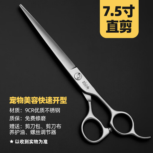 Sakura Mai pet grooming scissors set for beginners, beauticians practice trimming scissors curved scissors/straight scissors/fishbone scissors (quick opening type) silver-7.5 inch straight scissors