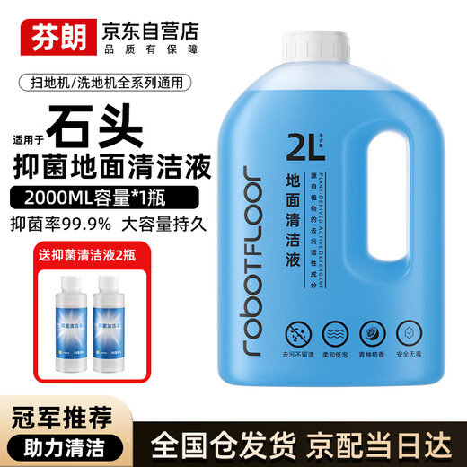Fenlan is suitable for Roborock sweeping robot cleaning fluid A30 floor washing machine special antibacterial cleaning agent cleaning fluid G10/P10 accessories and consumables