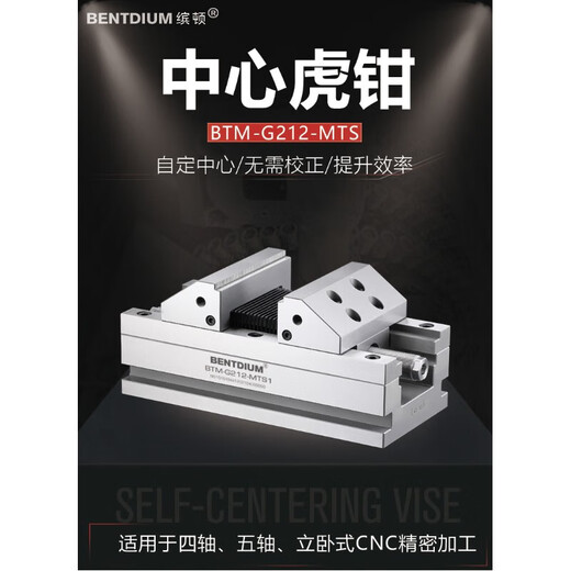 
Bindon self-centering flat-mouth pliers precision five-axis vise fixture concentric center high-precision table clamp BTM-G215-1278