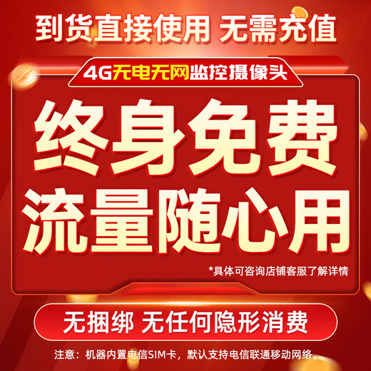 科世奇太阳能摄像头4G终身免费流量高清室外户外监控器360度无死角带夜视无电无网监控无需连wifi免插电 4G顶配版+终身免费流量+三镜头都能转+跟踪+对讲 64G内存